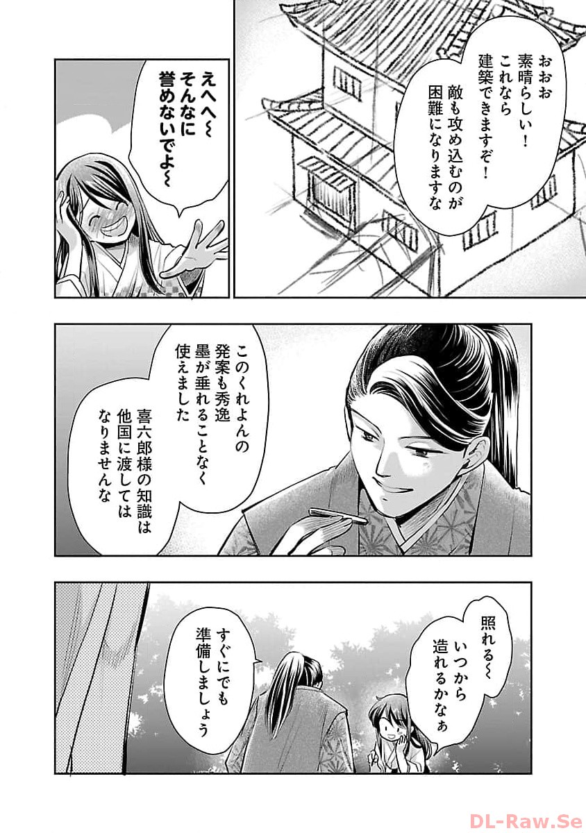 Nobunaga Kouteiki - Tensei Shitara Oda-san Chi no Hachi Otoko desu Chapter 20 26ページ