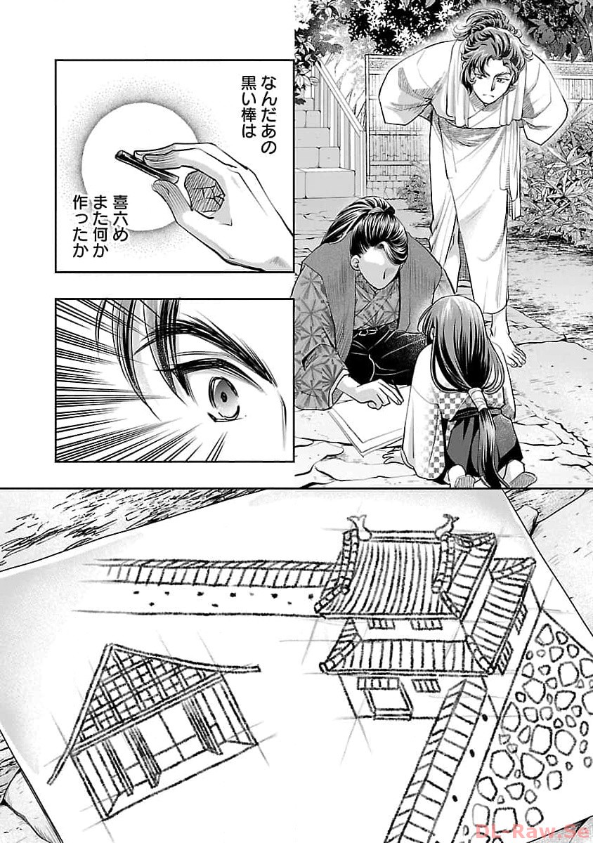 Nobunaga Kouteiki - Tensei Shitara Oda-san Chi no Hachi Otoko desu Chapter 20 27ページ
