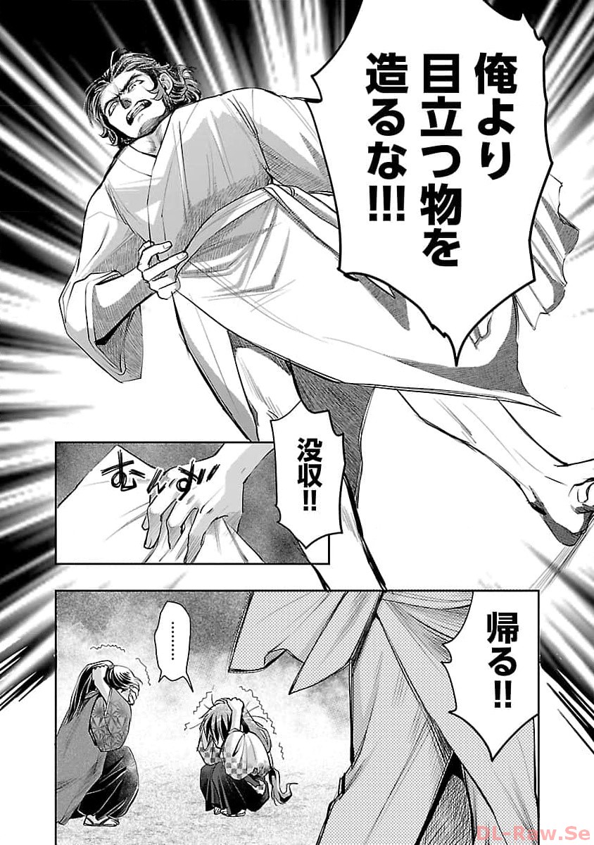 Nobunaga Kouteiki - Tensei Shitara Oda-san Chi no Hachi Otoko desu Chapter 20 29ページ