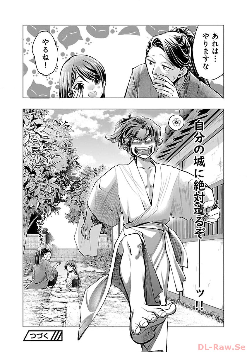 Nobunaga Kouteiki - Tensei Shitara Oda-san Chi no Hachi Otoko desu Chapter 20 30ページ