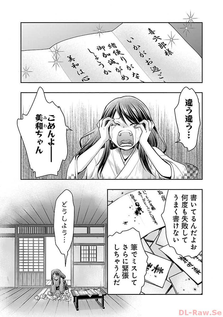 Nobunaga Kouteiki - Tensei Shitara Oda-san Chi no Hachi Otoko desu Chapter 20 4ページ