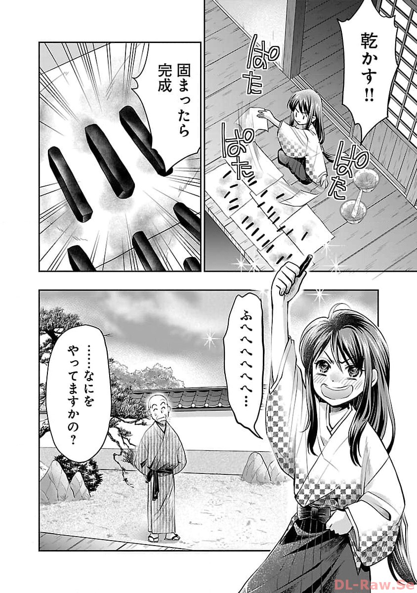 Nobunaga Kouteiki - Tensei Shitara Oda-san Chi no Hachi Otoko desu Chapter 20 6ページ