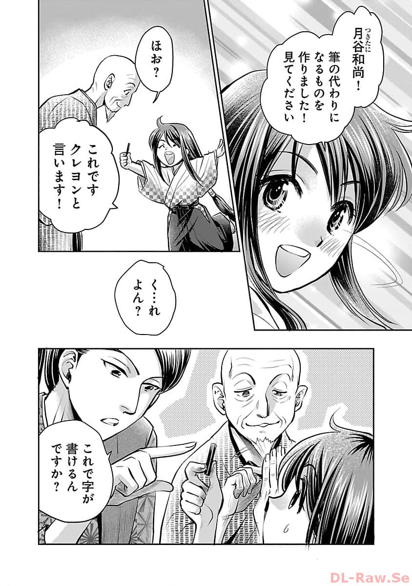 Nobunaga Kouteiki - Tensei Shitara Oda-san Chi no Hachi Otoko desu Chapter 20 7ページ