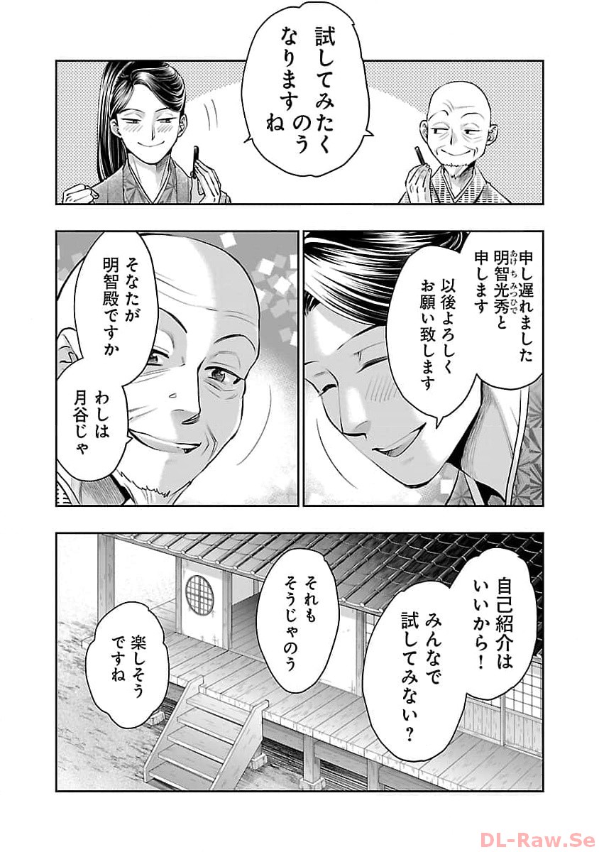 Nobunaga Kouteiki - Tensei Shitara Oda-san Chi no Hachi Otoko desu Chapter 20 8ページ
