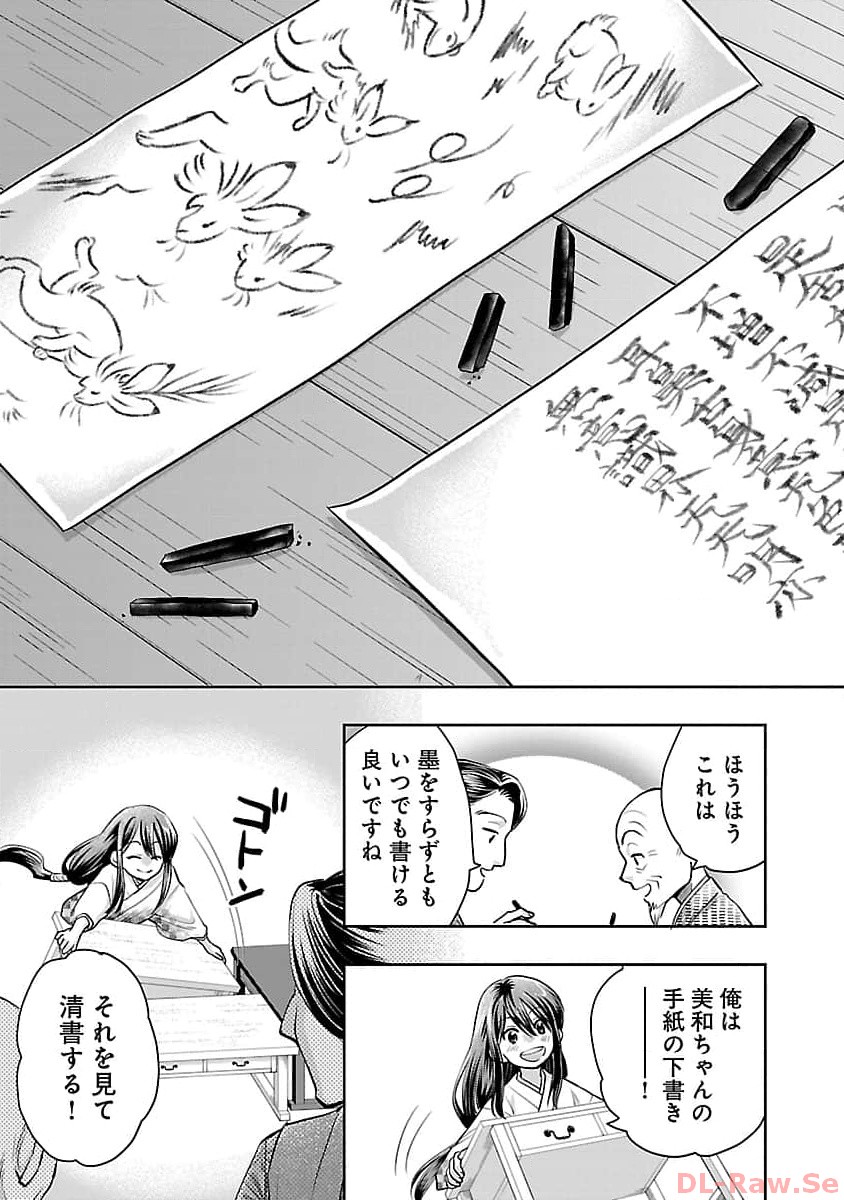 Nobunaga Kouteiki - Tensei Shitara Oda-san Chi no Hachi Otoko desu Chapter 20 9ページ
