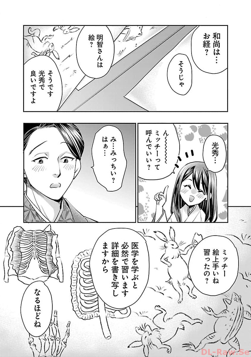 Nobunaga Kouteiki - Tensei Shitara Oda-san Chi no Hachi Otoko desu Chapter 20 10ページ