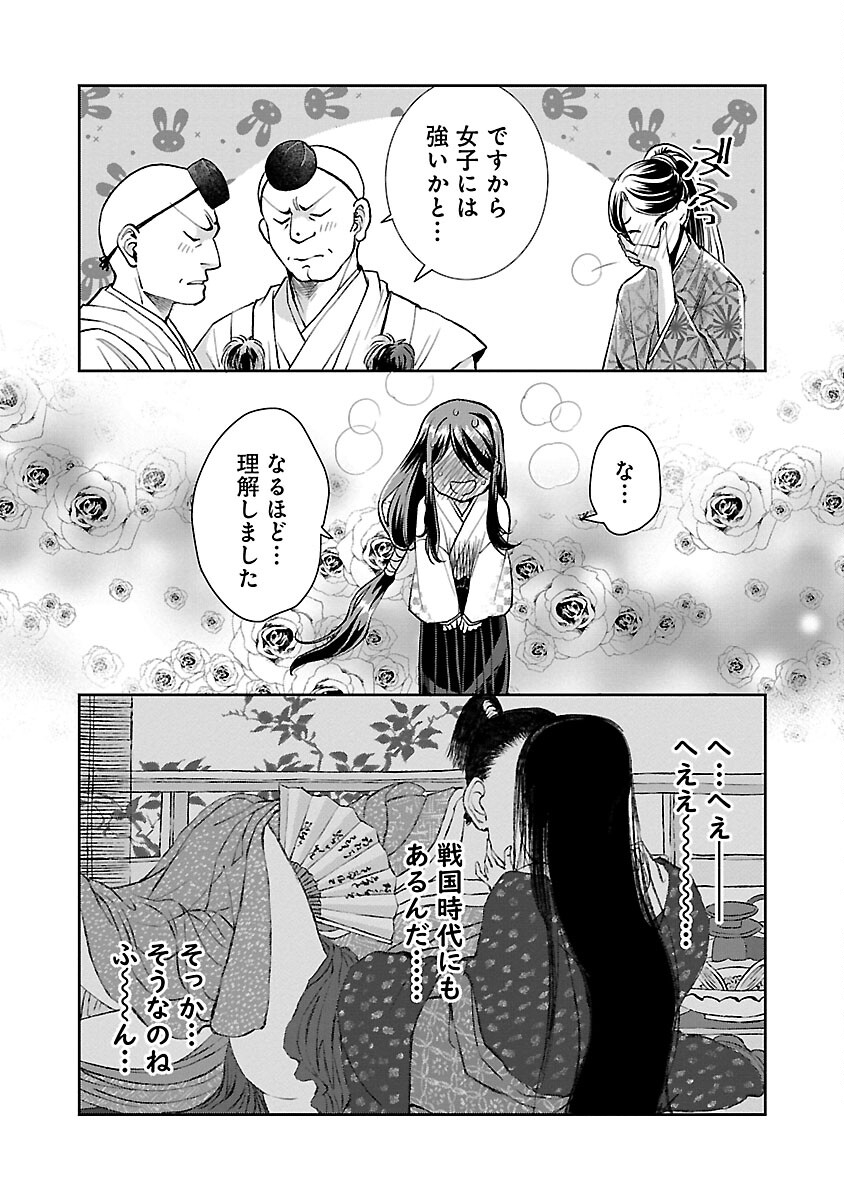 Nobunaga Kouteiki - Tensei Shitara Oda-san Chi no Hachi Otoko desu Chapter 22 11ページ