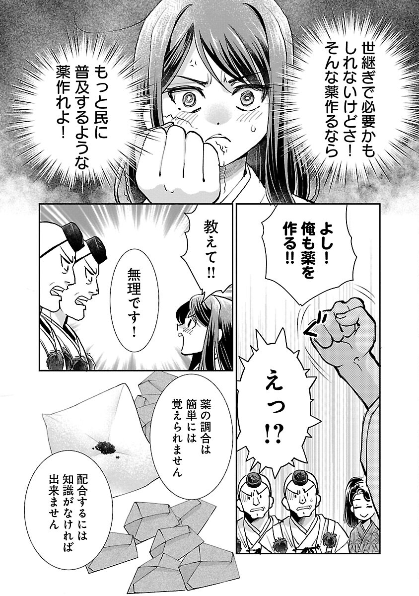 Nobunaga Kouteiki - Tensei Shitara Oda-san Chi no Hachi Otoko desu Chapter 22 12ページ