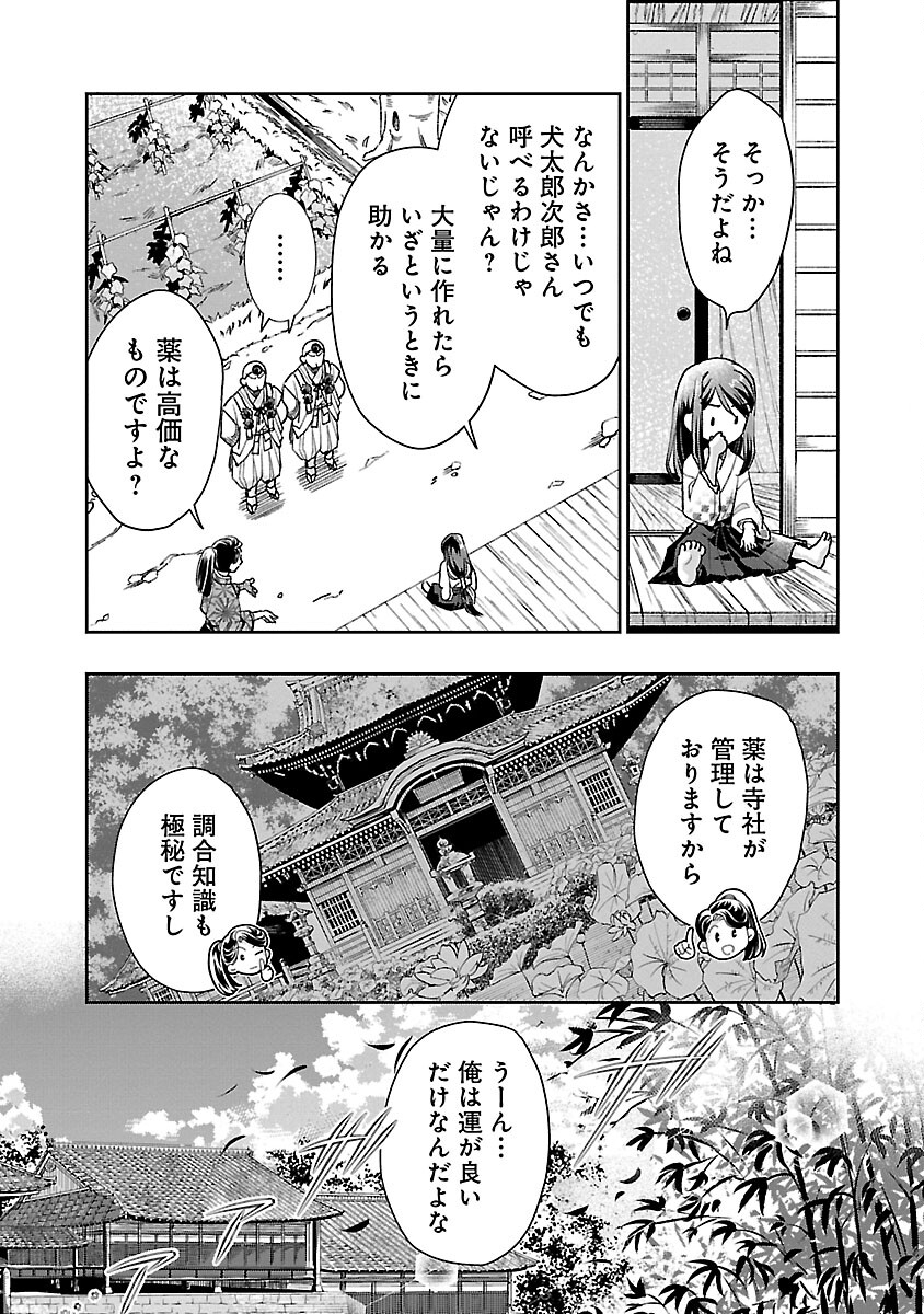 Nobunaga Kouteiki - Tensei Shitara Oda-san Chi no Hachi Otoko desu Chapter 22 13ページ