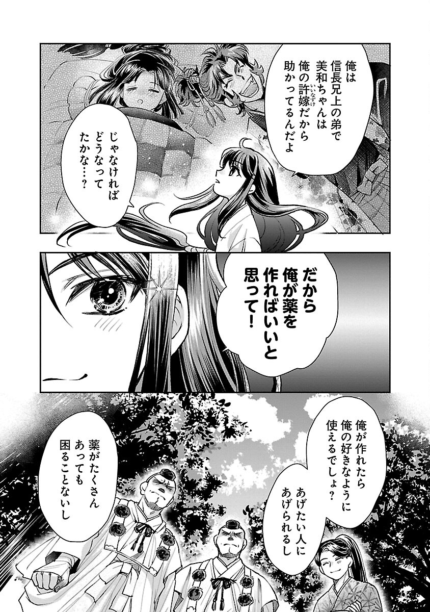 Nobunaga Kouteiki - Tensei Shitara Oda-san Chi no Hachi Otoko desu Chapter 22 14ページ