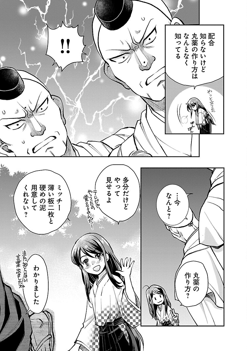 Nobunaga Kouteiki - Tensei Shitara Oda-san Chi no Hachi Otoko desu Chapter 22 15ページ