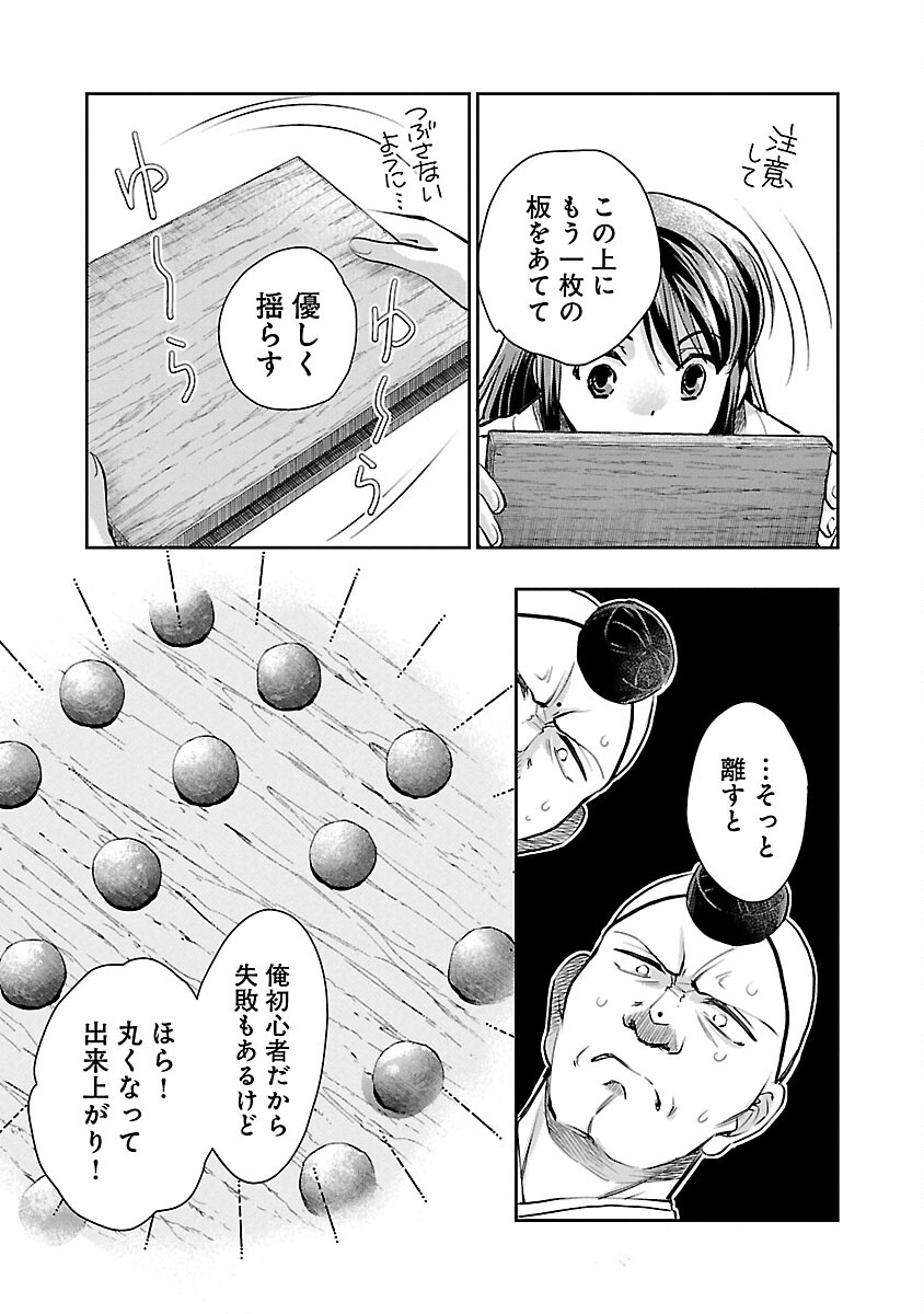 Nobunaga Kouteiki - Tensei Shitara Oda-san Chi no Hachi Otoko desu Chapter 22 17ページ