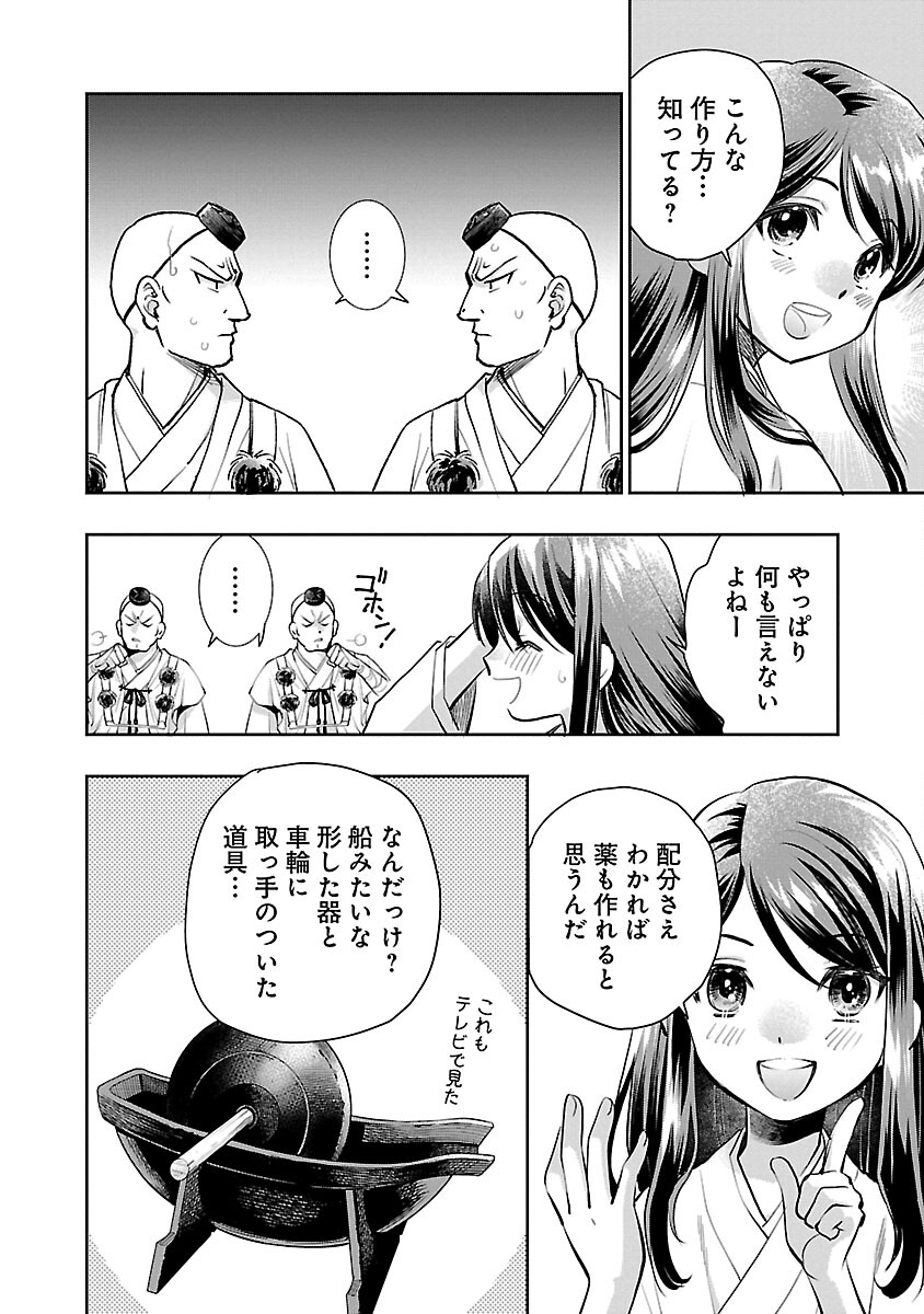 Nobunaga Kouteiki - Tensei Shitara Oda-san Chi no Hachi Otoko desu Chapter 22 18ページ
