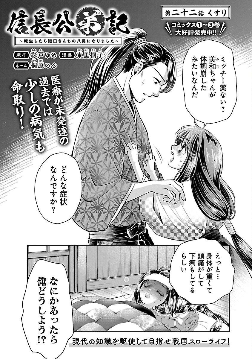 Nobunaga Kouteiki - Tensei Shitara Oda-san Chi no Hachi Otoko desu Chapter 22 3ページ