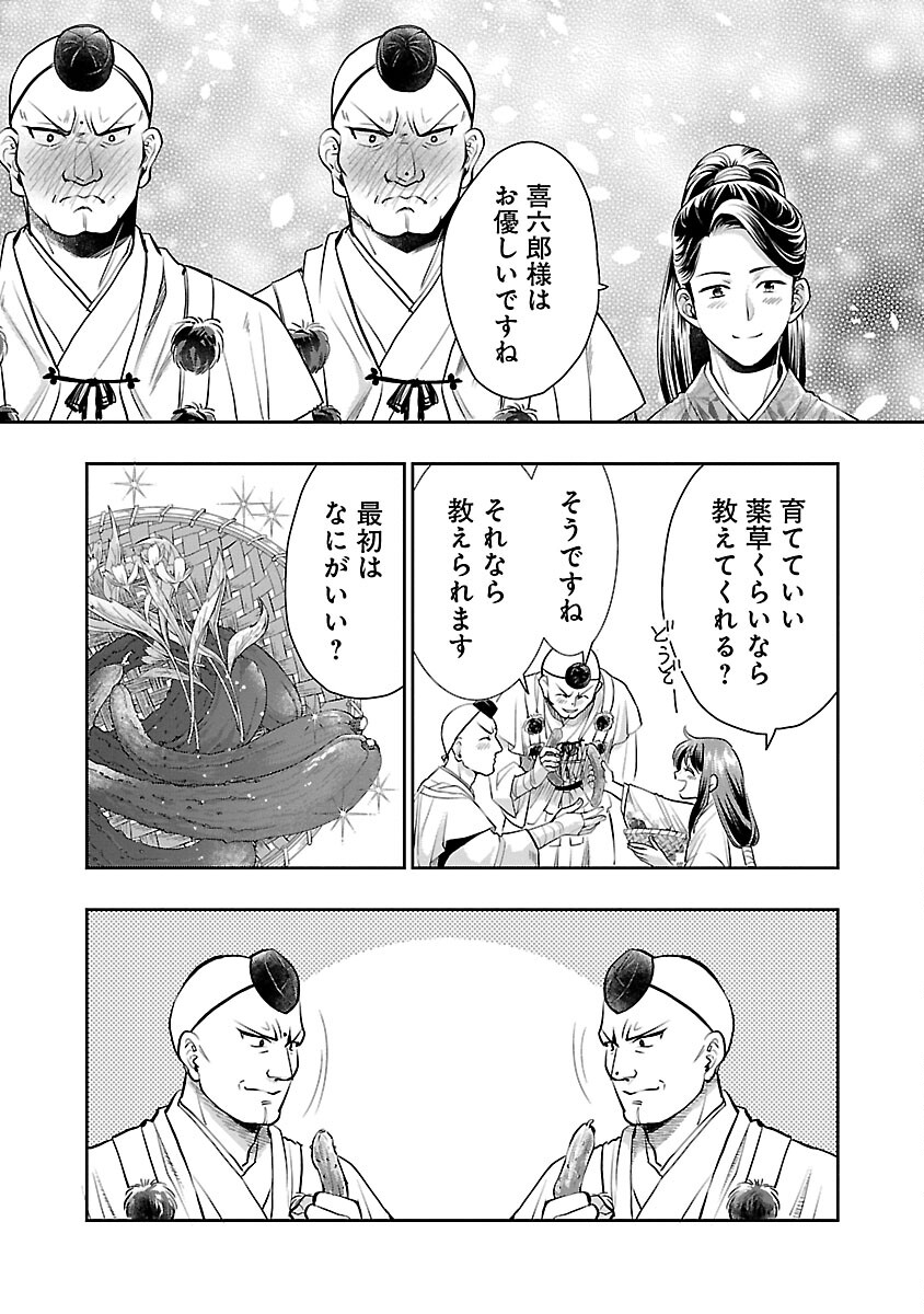 Nobunaga Kouteiki - Tensei Shitara Oda-san Chi no Hachi Otoko desu Chapter 22 23ページ