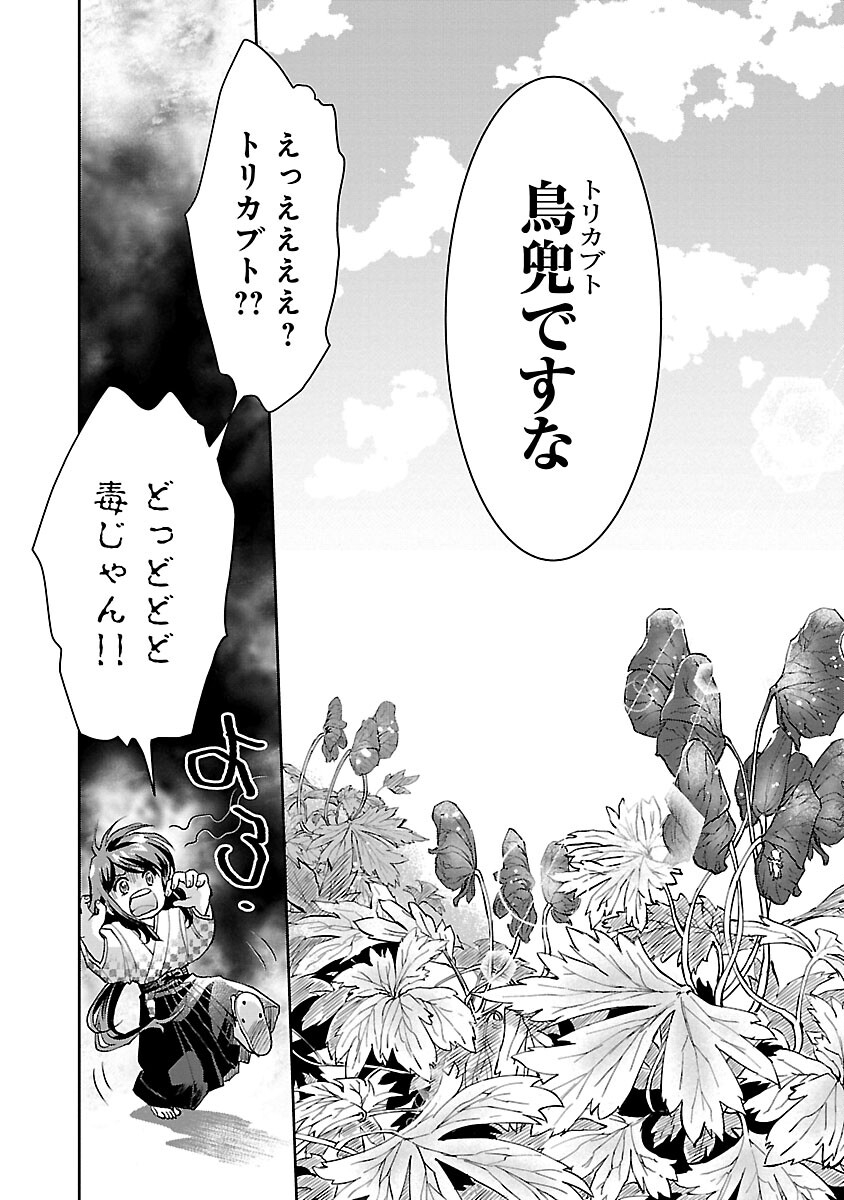 Nobunaga Kouteiki - Tensei Shitara Oda-san Chi no Hachi Otoko desu Chapter 22 24ページ