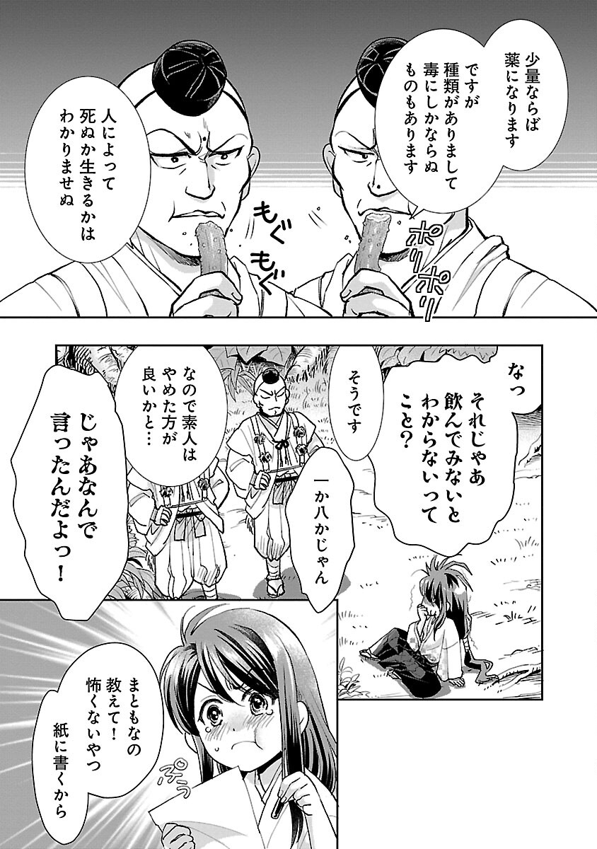 Nobunaga Kouteiki - Tensei Shitara Oda-san Chi no Hachi Otoko desu Chapter 22 25ページ