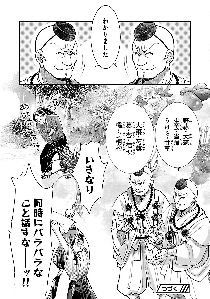 Nobunaga Kouteiki - Tensei Shitara Oda-san Chi no Hachi Otoko desu Chapter 22 26ページ