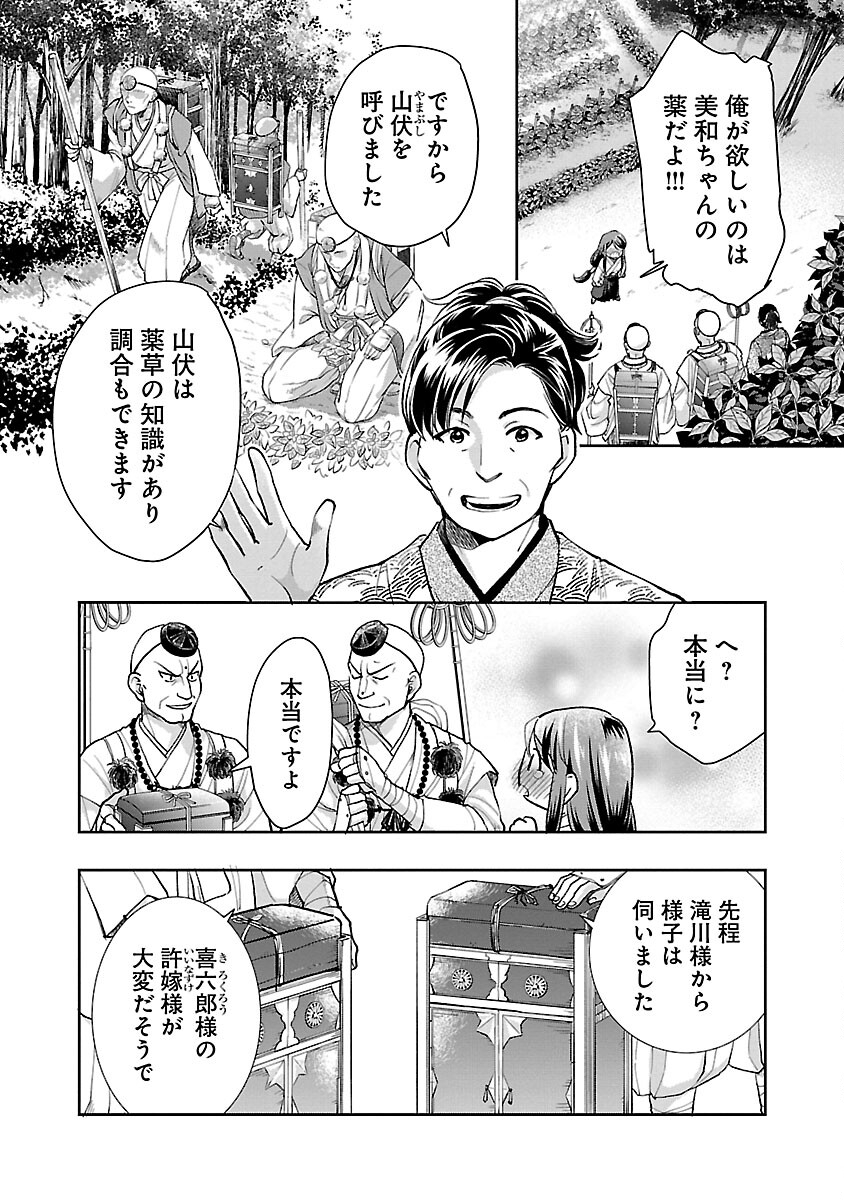 Nobunaga Kouteiki - Tensei Shitara Oda-san Chi no Hachi Otoko desu Chapter 22 6ページ