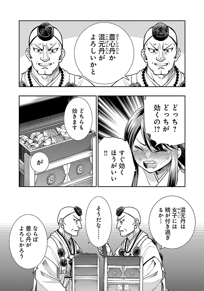 Nobunaga Kouteiki - Tensei Shitara Oda-san Chi no Hachi Otoko desu Chapter 22 7ページ