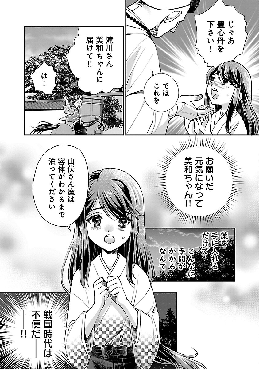 Nobunaga Kouteiki - Tensei Shitara Oda-san Chi no Hachi Otoko desu Chapter 22 8ページ