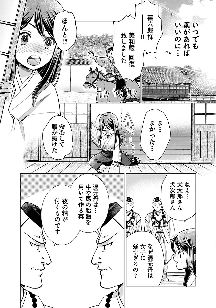 Nobunaga Kouteiki - Tensei Shitara Oda-san Chi no Hachi Otoko desu Chapter 22 9ページ