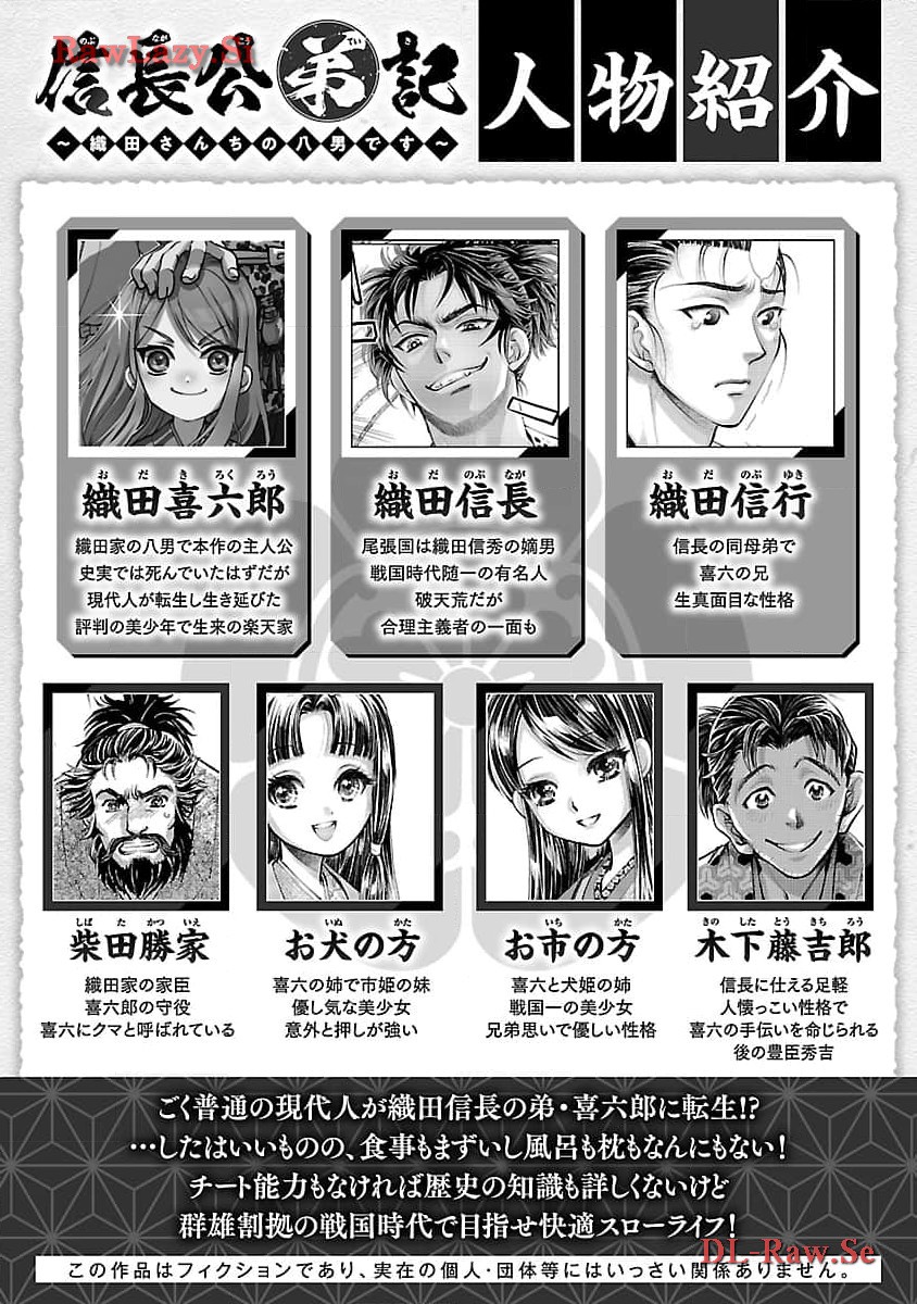 Nobunaga Kouteiki - Tensei Shitara Oda-san Chi no Hachi Otoko desu Chapter 24 2ページ