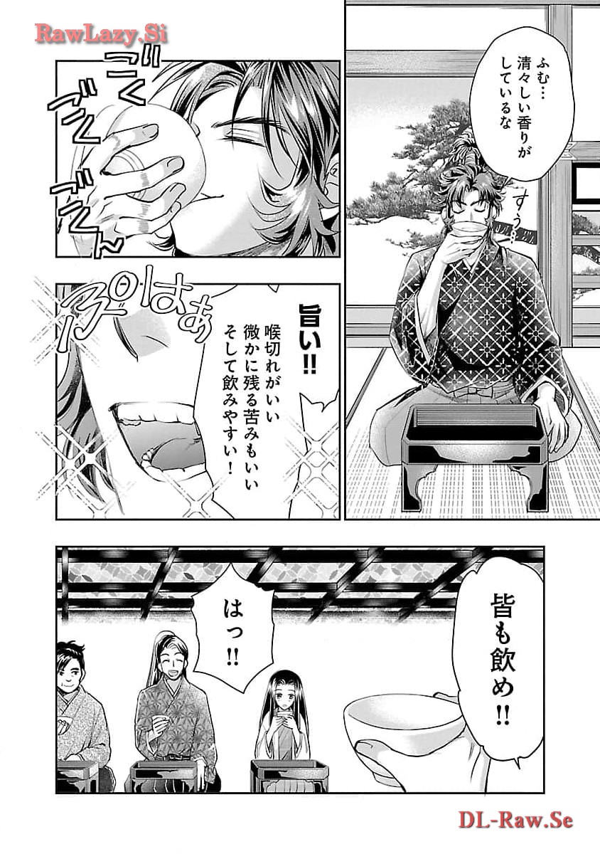 Nobunaga Kouteiki - Tensei Shitara Oda-san Chi no Hachi Otoko desu Chapter 24 16ページ