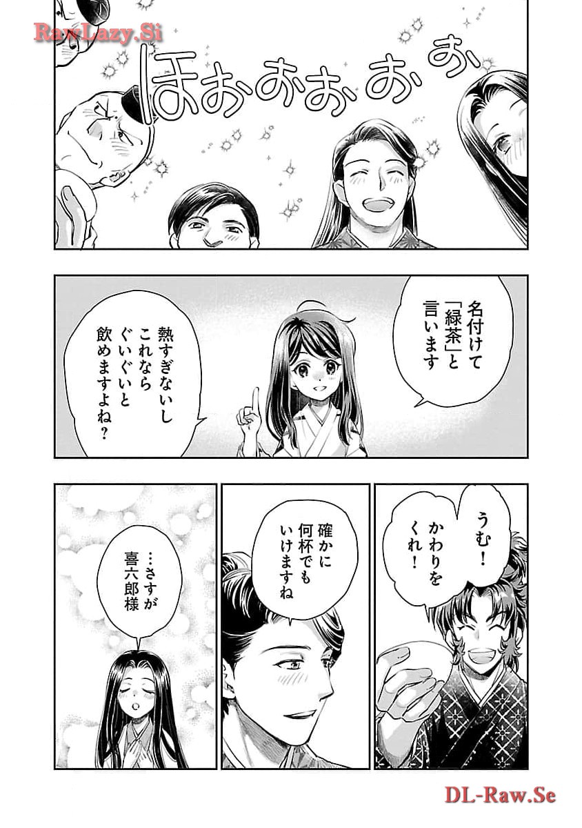Nobunaga Kouteiki - Tensei Shitara Oda-san Chi no Hachi Otoko desu Chapter 24 17ページ