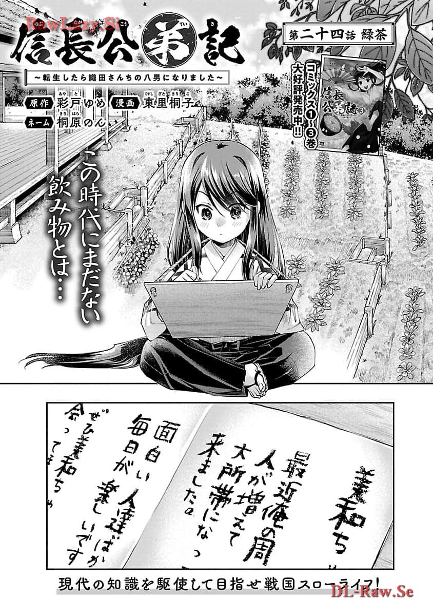 Nobunaga Kouteiki - Tensei Shitara Oda-san Chi no Hachi Otoko desu Chapter 24 3ページ