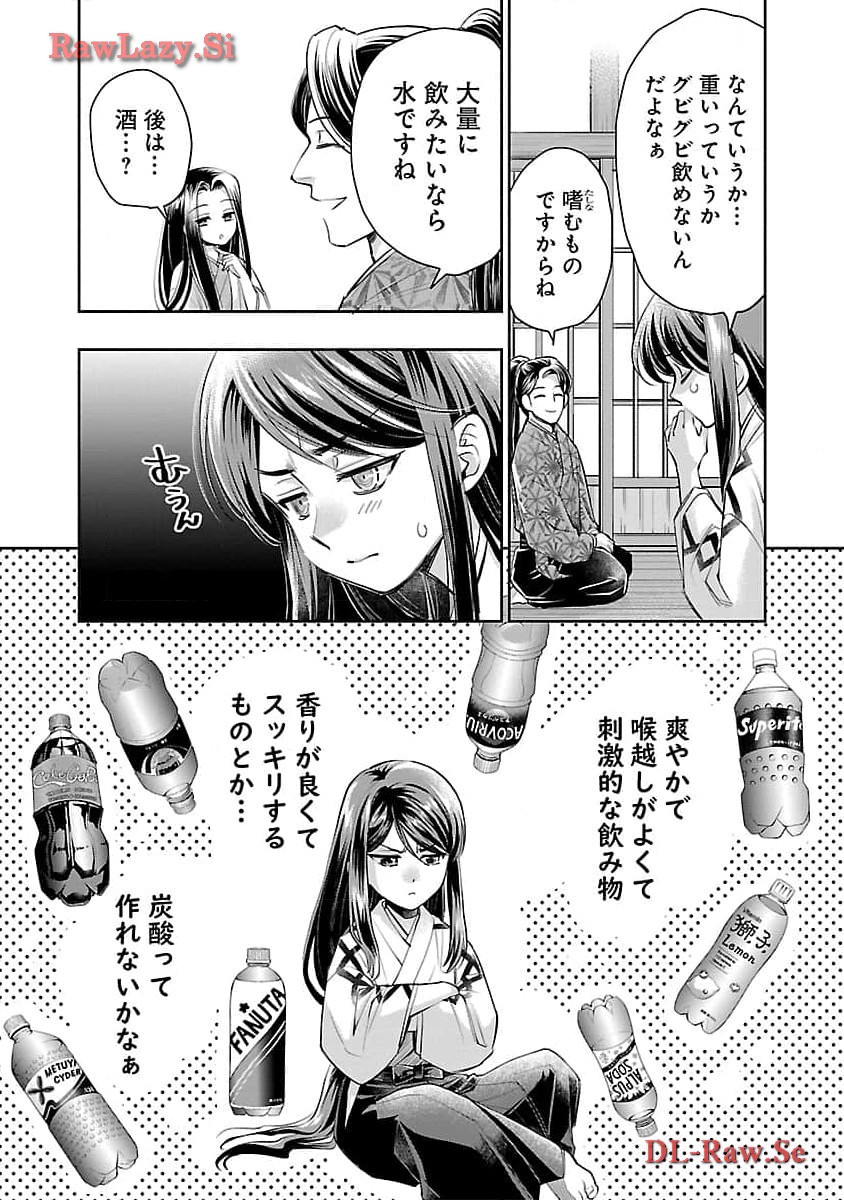 Nobunaga Kouteiki - Tensei Shitara Oda-san Chi no Hachi Otoko desu Chapter 24 7ページ