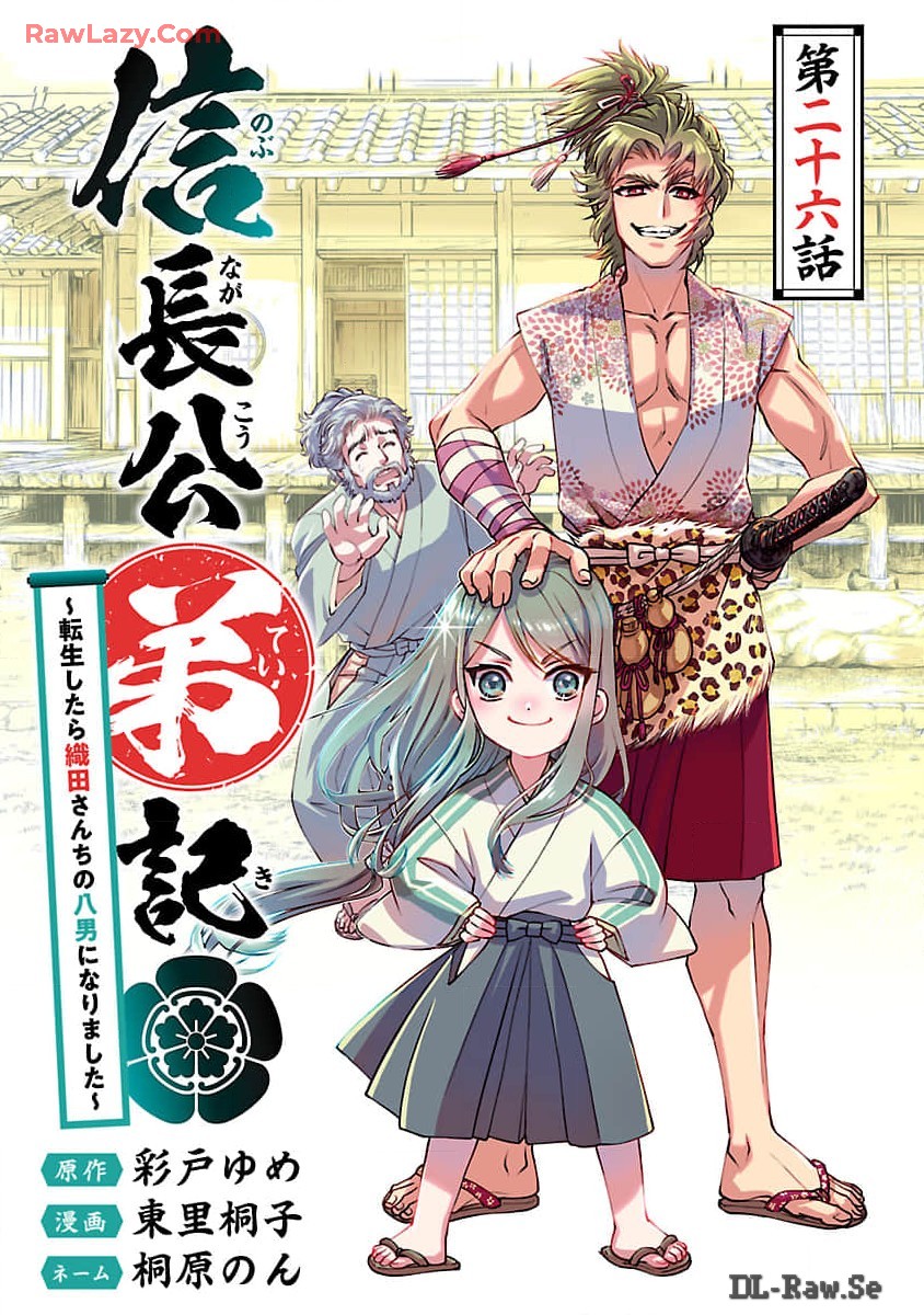 Nobunaga Kouteiki - Tensei Shitara Oda-san Chi no Hachi Otoko desu Chapter 26 1ページ