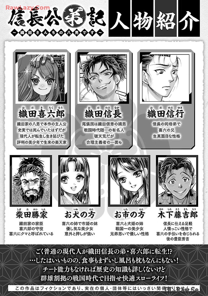 Nobunaga Kouteiki - Tensei Shitara Oda-san Chi no Hachi Otoko desu Chapter 26 2ページ