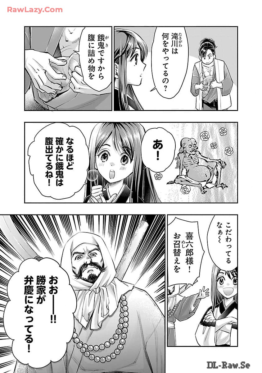 Nobunaga Kouteiki - Tensei Shitara Oda-san Chi no Hachi Otoko desu Chapter 26 12ページ