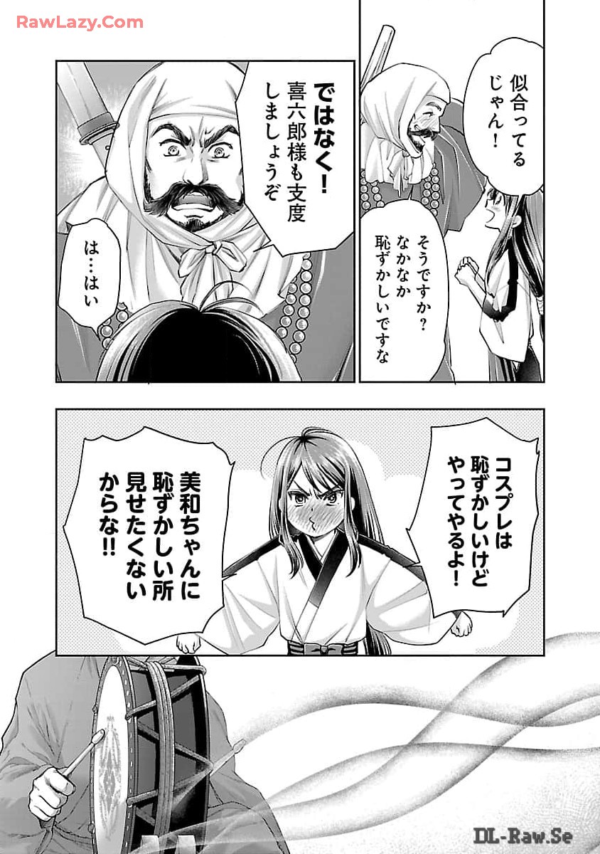 Nobunaga Kouteiki - Tensei Shitara Oda-san Chi no Hachi Otoko desu Chapter 26 13ページ