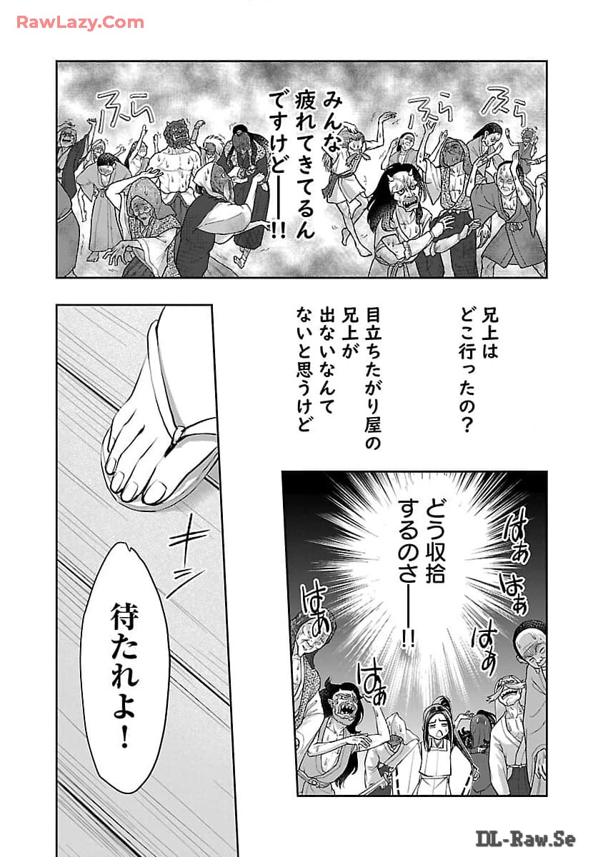 Nobunaga Kouteiki - Tensei Shitara Oda-san Chi no Hachi Otoko desu Chapter 26 20ページ