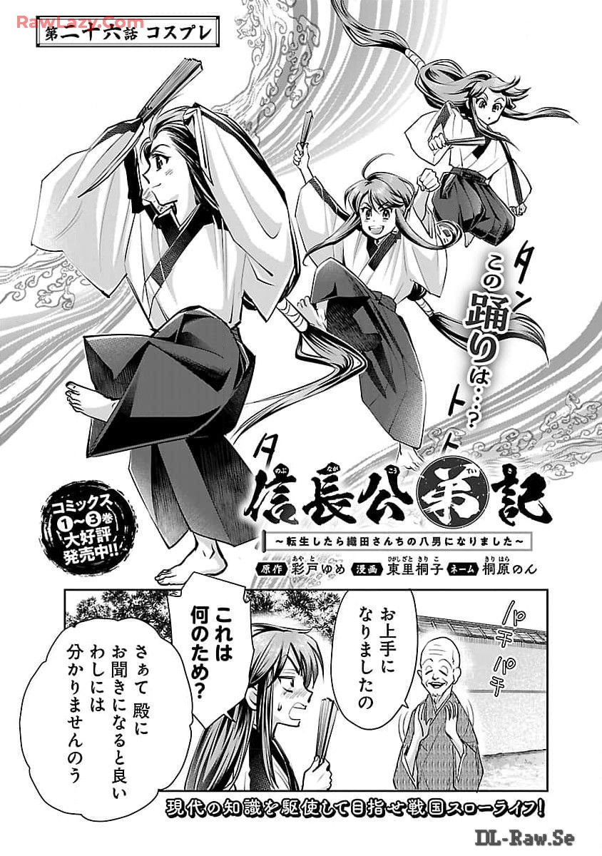 Nobunaga Kouteiki - Tensei Shitara Oda-san Chi no Hachi Otoko desu Chapter 26 3ページ