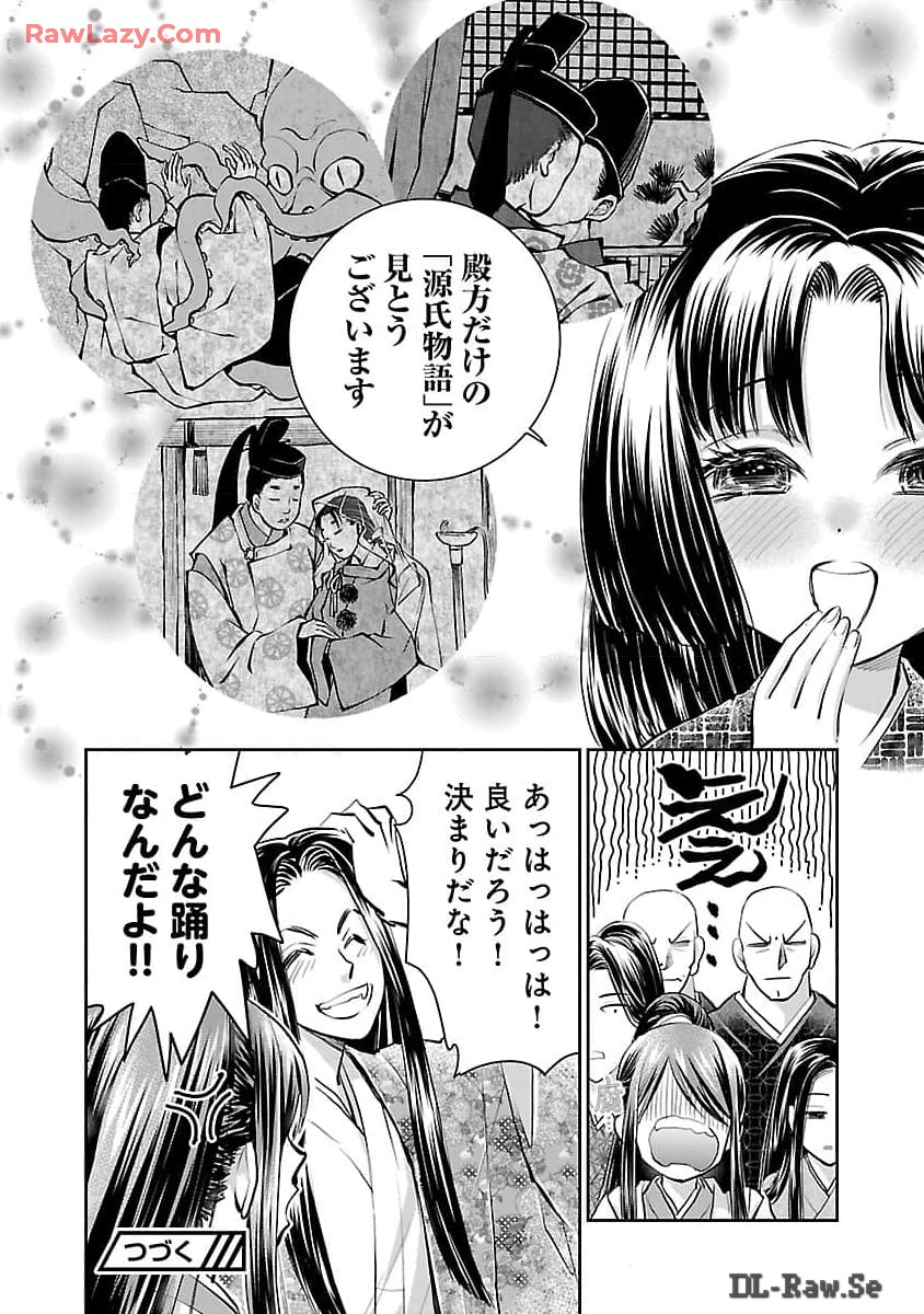 Nobunaga Kouteiki - Tensei Shitara Oda-san Chi no Hachi Otoko desu Chapter 26 30ページ