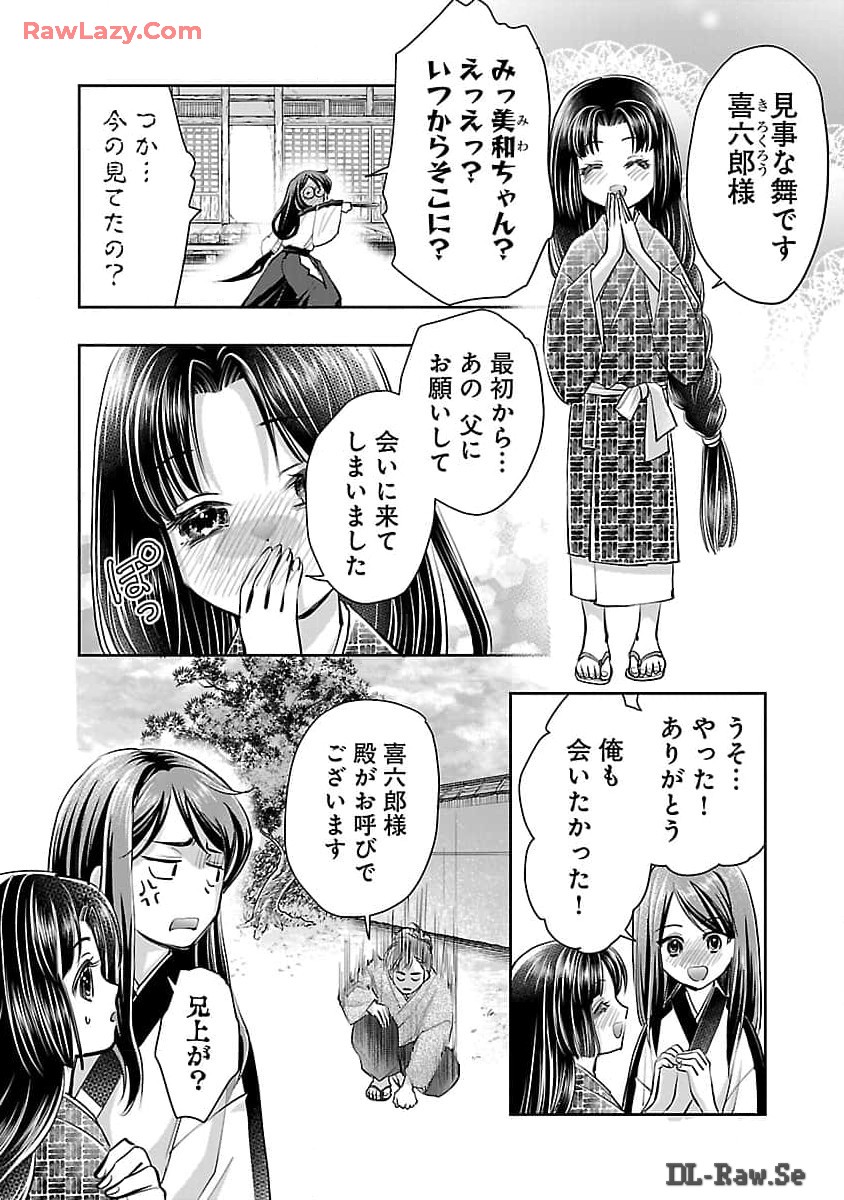 Nobunaga Kouteiki - Tensei Shitara Oda-san Chi no Hachi Otoko desu Chapter 26 4ページ