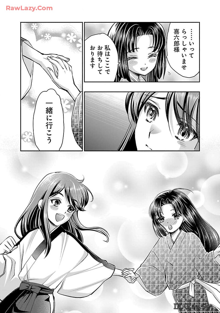Nobunaga Kouteiki - Tensei Shitara Oda-san Chi no Hachi Otoko desu Chapter 26 5ページ