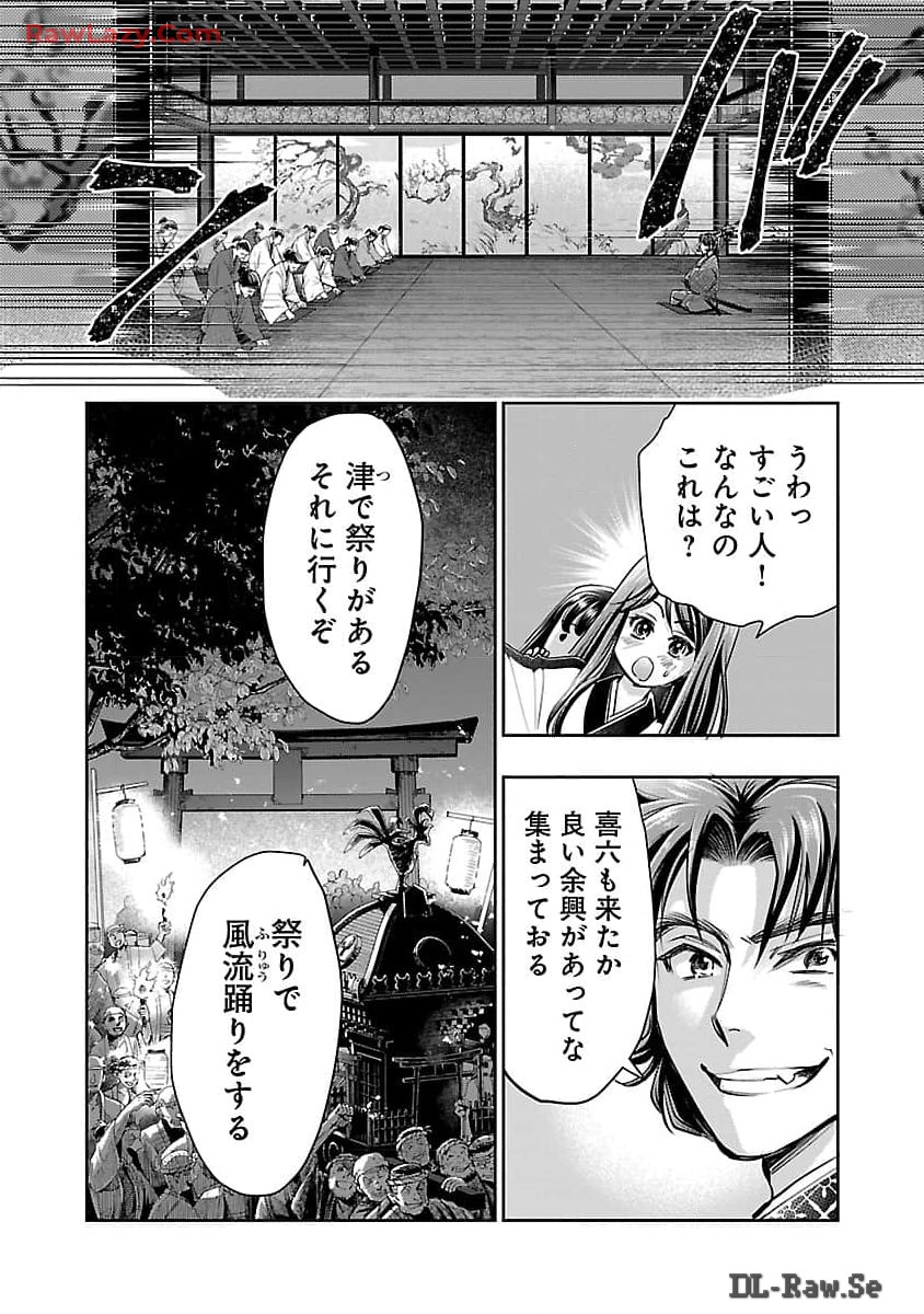 Nobunaga Kouteiki - Tensei Shitara Oda-san Chi no Hachi Otoko desu Chapter 26 6ページ