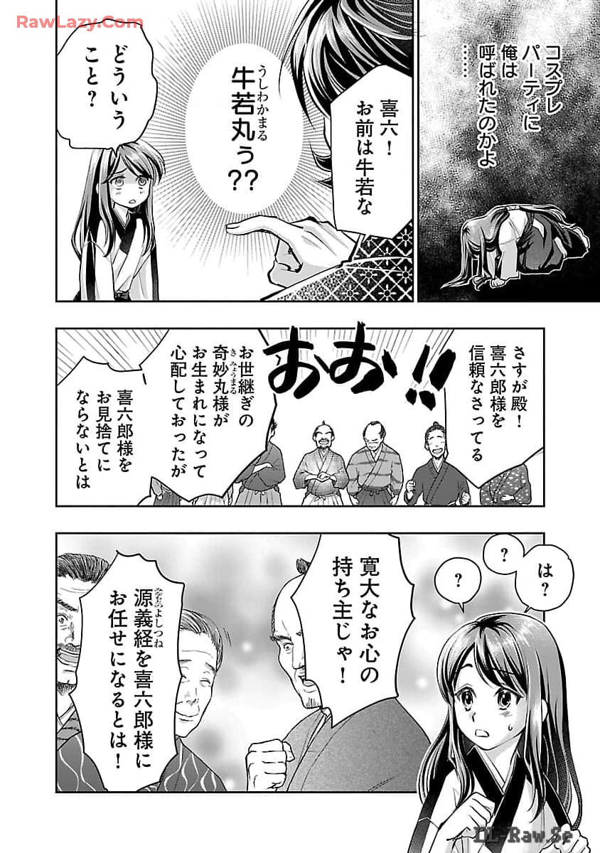 Nobunaga Kouteiki - Tensei Shitara Oda-san Chi no Hachi Otoko desu Chapter 26 8ページ