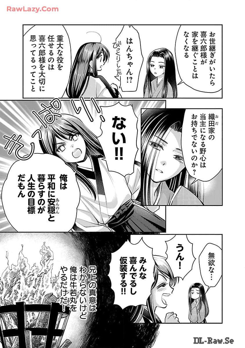 Nobunaga Kouteiki - Tensei Shitara Oda-san Chi no Hachi Otoko desu Chapter 26 9ページ