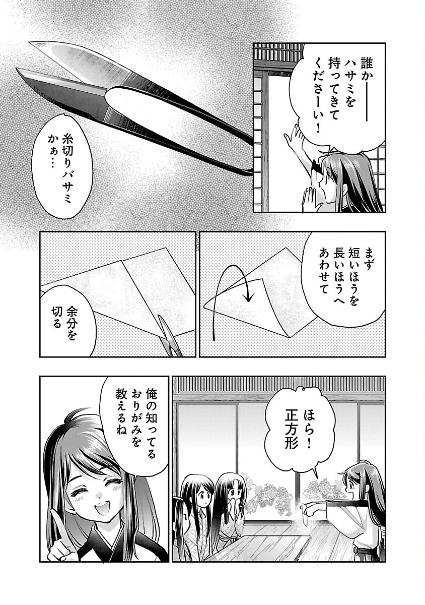 Nobunaga Kouteiki - Tensei Shitara Oda-san Chi no Hachi Otoko desu Chapter 28 11ページ