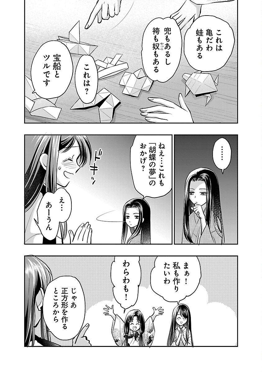 Nobunaga Kouteiki - Tensei Shitara Oda-san Chi no Hachi Otoko desu Chapter 28 14ページ
