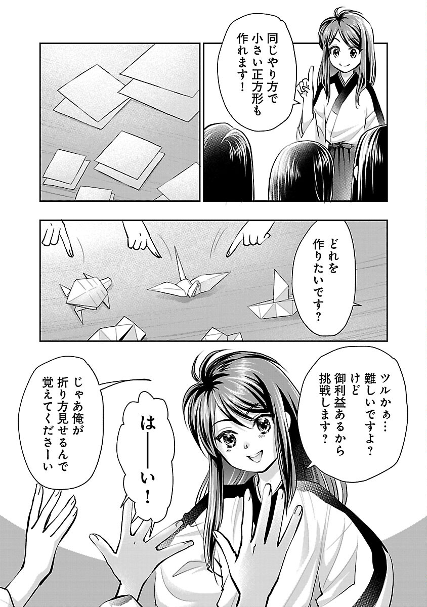 Nobunaga Kouteiki - Tensei Shitara Oda-san Chi no Hachi Otoko desu Chapter 28 15ページ