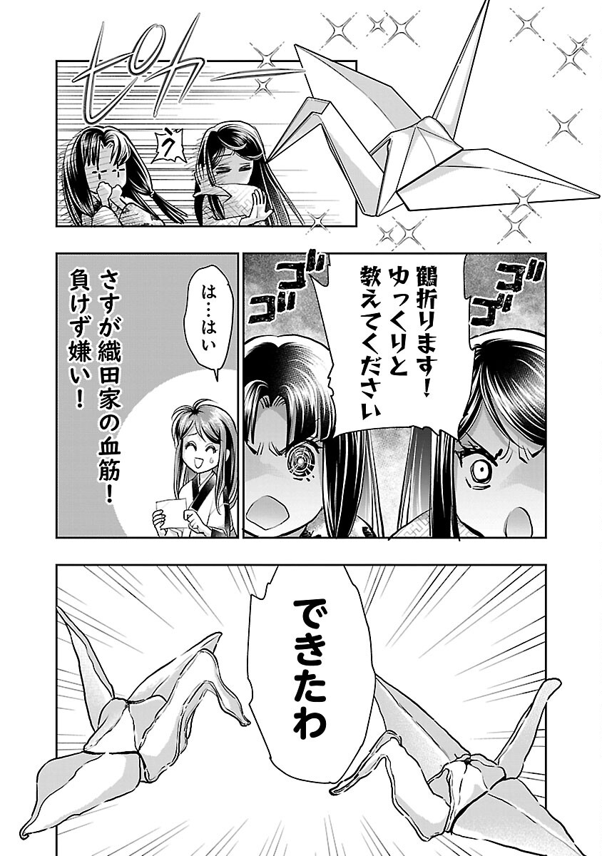 Nobunaga Kouteiki - Tensei Shitara Oda-san Chi no Hachi Otoko desu Chapter 28 18ページ