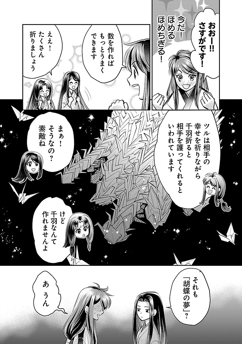 Nobunaga Kouteiki - Tensei Shitara Oda-san Chi no Hachi Otoko desu Chapter 28 19ページ