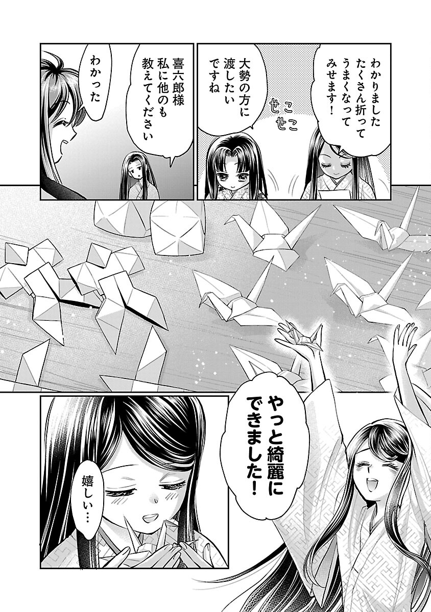 Nobunaga Kouteiki - Tensei Shitara Oda-san Chi no Hachi Otoko desu Chapter 28 20ページ