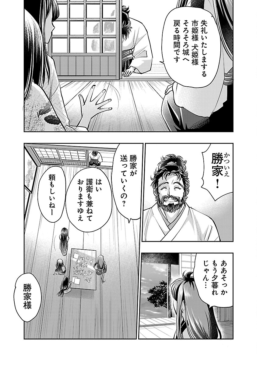 Nobunaga Kouteiki - Tensei Shitara Oda-san Chi no Hachi Otoko desu Chapter 28 21ページ